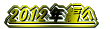 2012N҂