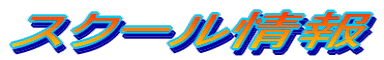 �X�N�[�����
