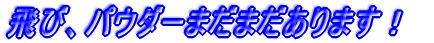 ��сA�p�E�_�[�܂��܂�����܂��I