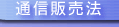 �ʐM�̔��@